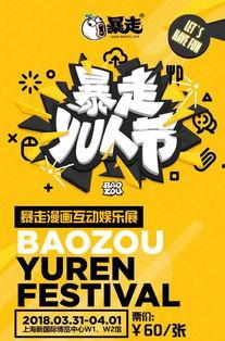 暴走漫画娱乐展